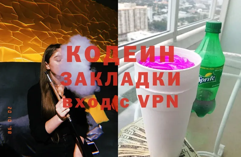 Кодеин Purple Drank  KRAKEN ссылка  Аткарск 