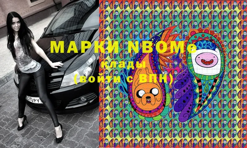 Марки NBOMe 1,8мг  наркотики  Аткарск 